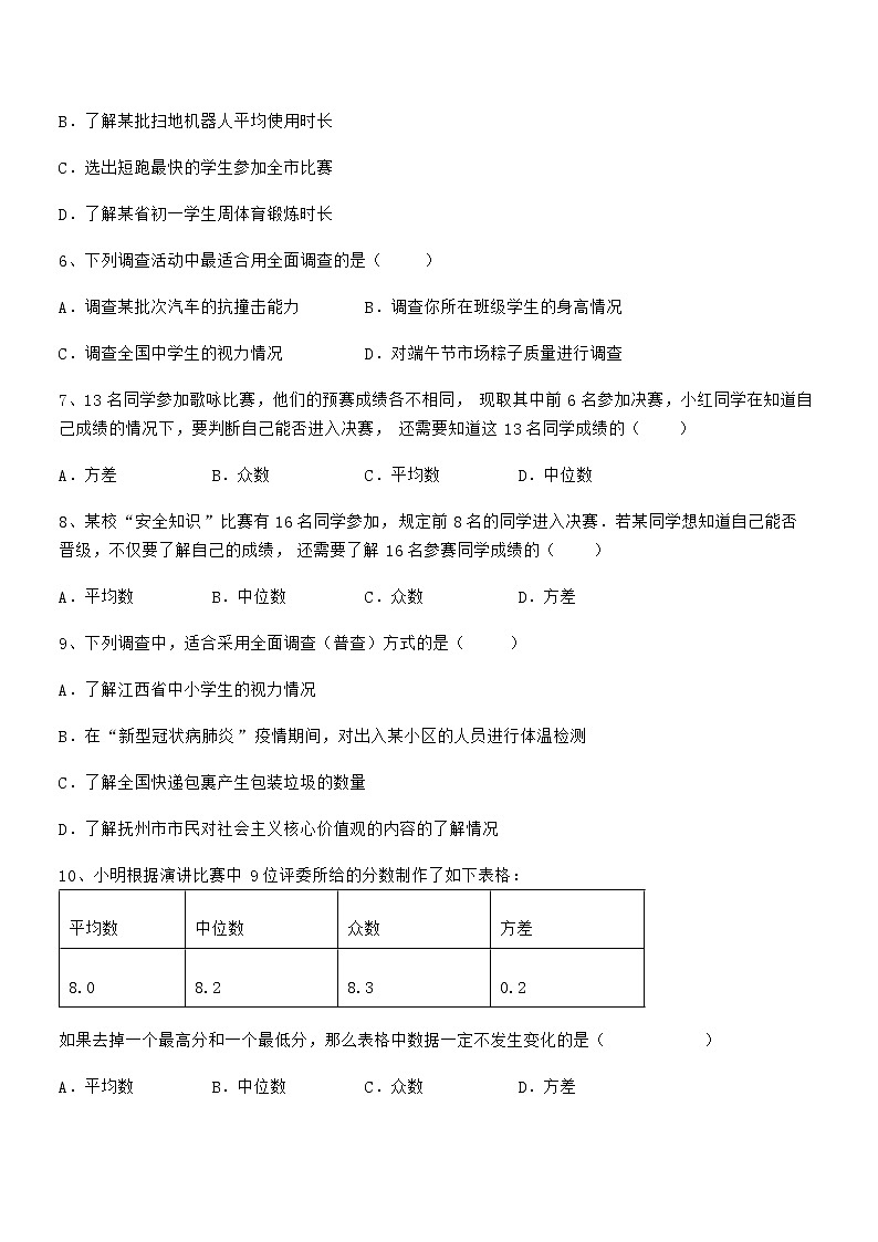 知识点详解京改版七年级数学下册第九章数据的收集与表示同步测评试题（名师精选）第2页