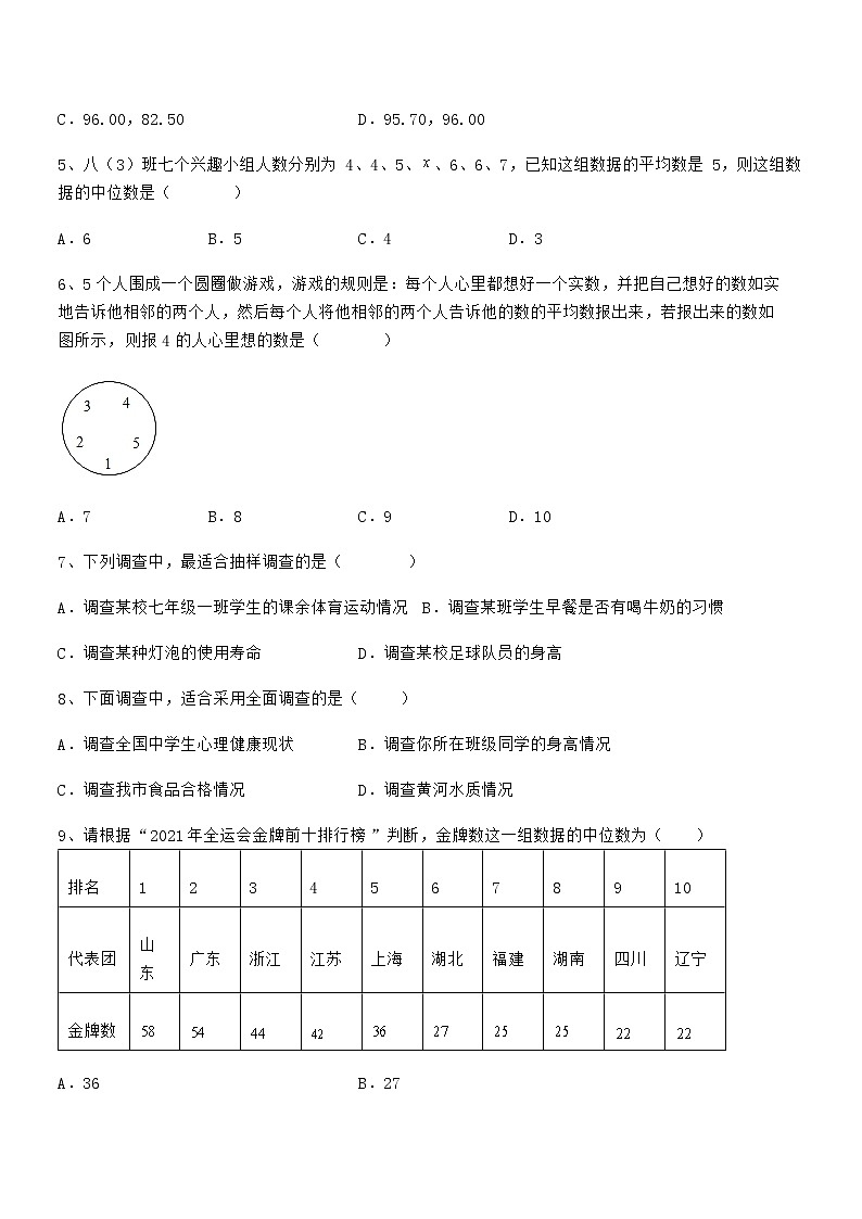最新京改版七年级数学下册第九章数据的收集与表示章节练习试题（含解析）第2页