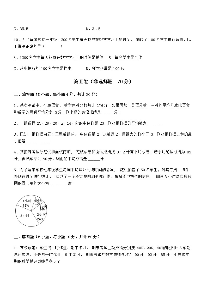 最新京改版七年级数学下册第九章数据的收集与表示章节练习试题（含解析）第3页