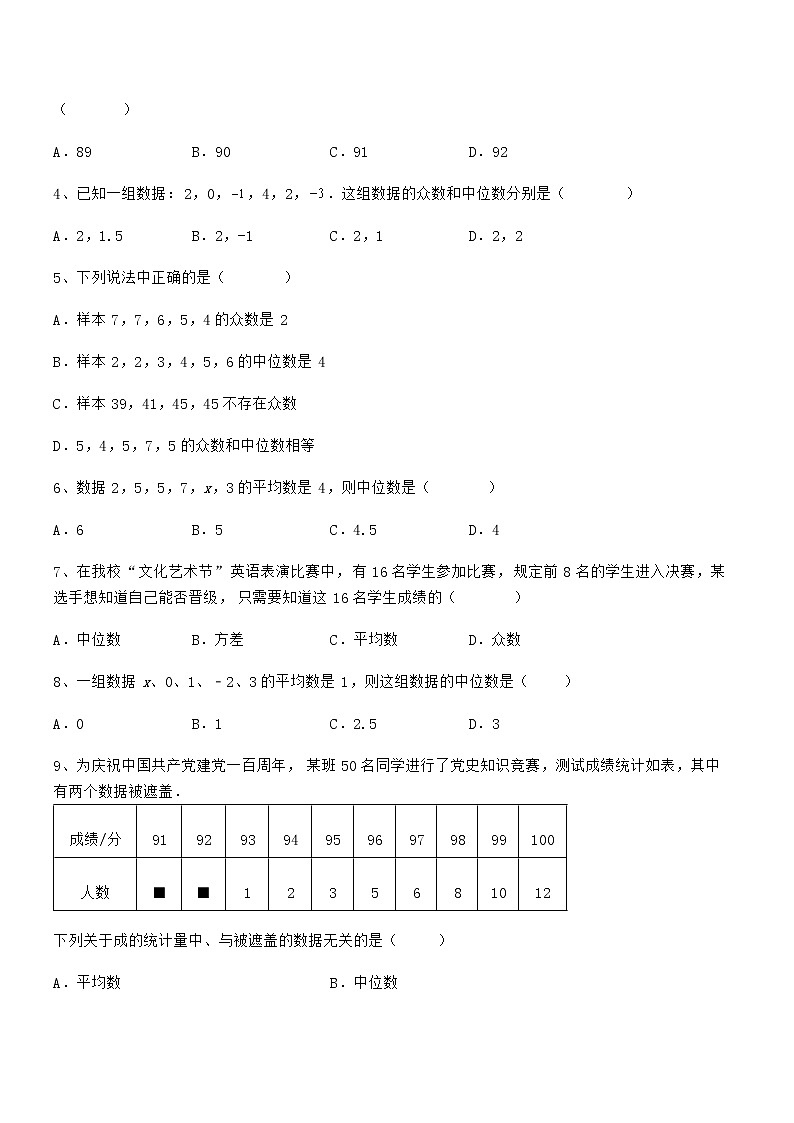 最新京改版七年级数学下册第九章数据的收集与表示必考点解析试卷（含答案详解）02