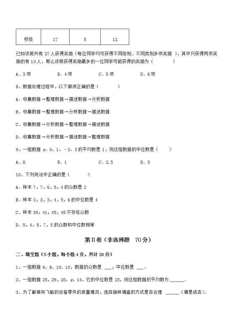 难点解析：京改版七年级数学下册第九章数据的收集与表示专题练习练习题（无超纲）第3页