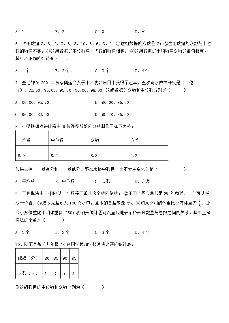 最新京改版七年级数学下册第九章数据的收集与表示专项测评练习题（精选）02