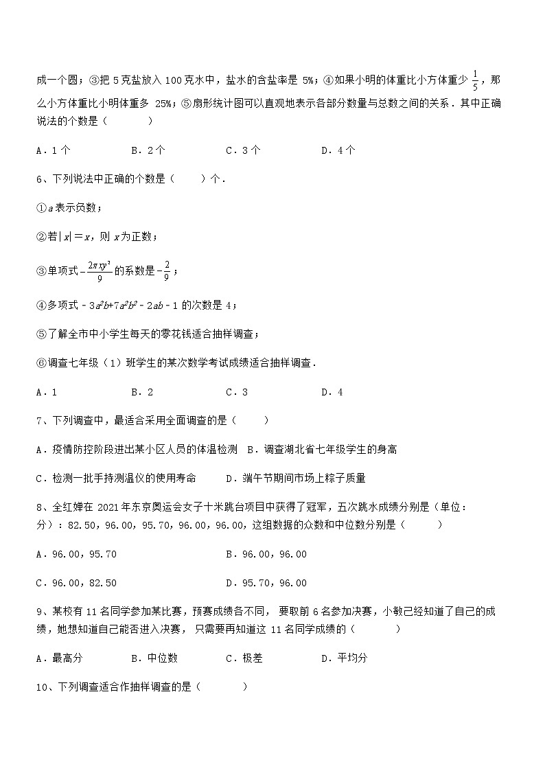 知识点详解京改版七年级数学下册第九章数据的收集与表示定向练习试卷第2页