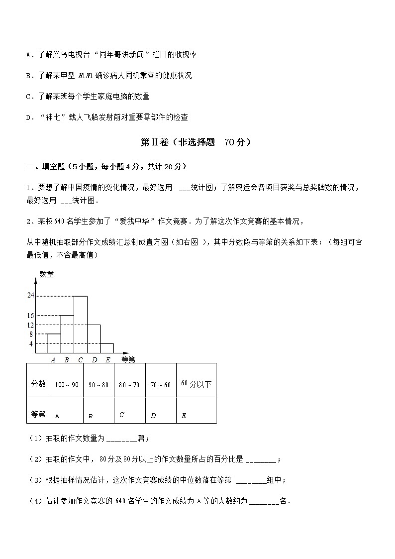 知识点详解京改版七年级数学下册第九章数据的收集与表示定向练习试卷第3页
