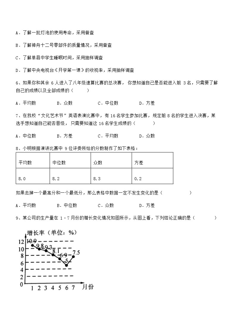 知识点详解京改版七年级数学下册第九章数据的收集与表示专题测试试题（无超纲）第2页