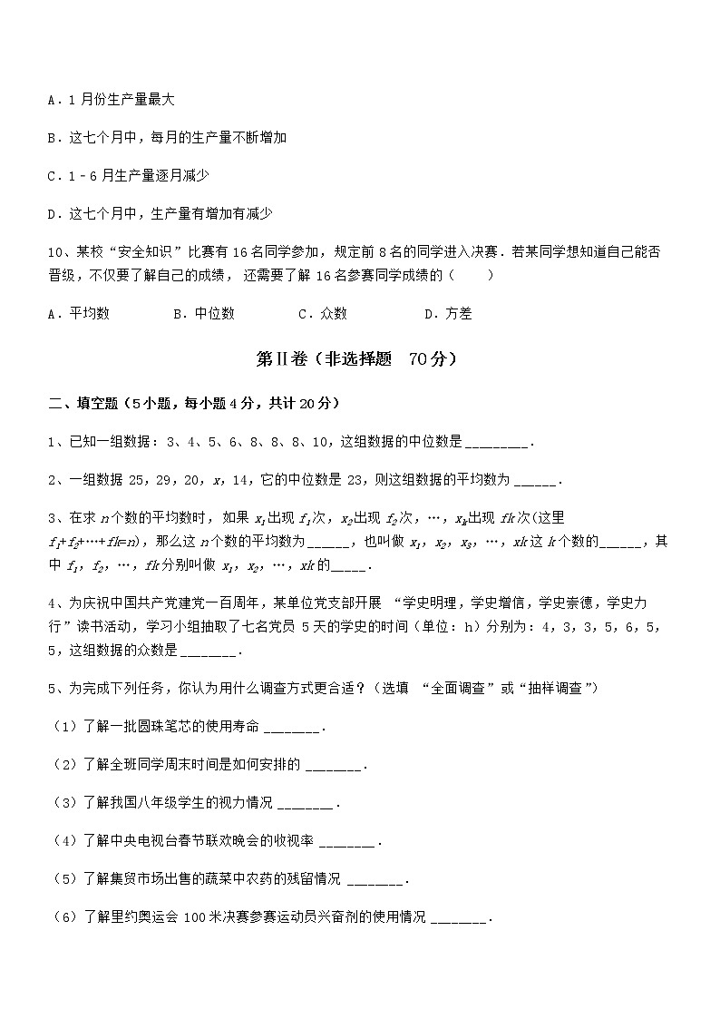 知识点详解京改版七年级数学下册第九章数据的收集与表示专题测试试题（无超纲）第3页