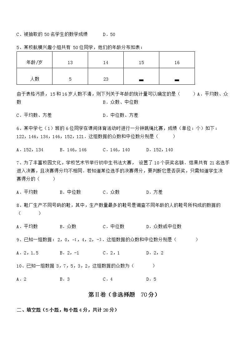 知识点详解京改版七年级数学下册第九章数据的收集与表示章节练习试题（无超纲）第2页