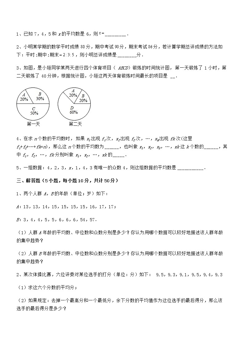 知识点详解京改版七年级数学下册第九章数据的收集与表示章节练习试题（无超纲）第3页