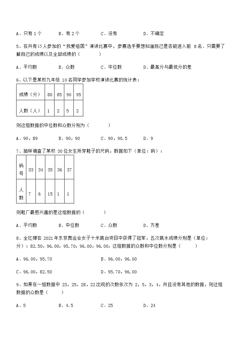 难点解析：京改版七年级数学下册第九章数据的收集与表示专项测试试卷（无超纲带解析）第2页