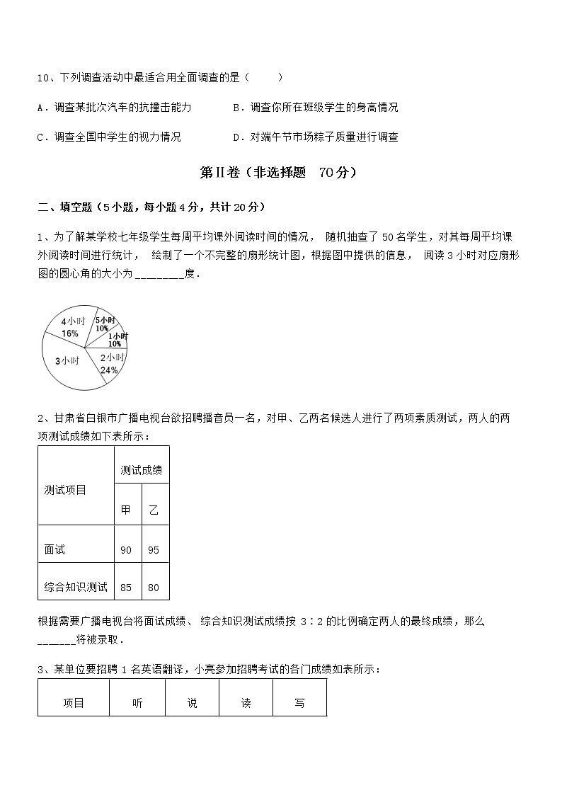 难点解析：京改版七年级数学下册第九章数据的收集与表示专项测试试卷（无超纲带解析）第3页