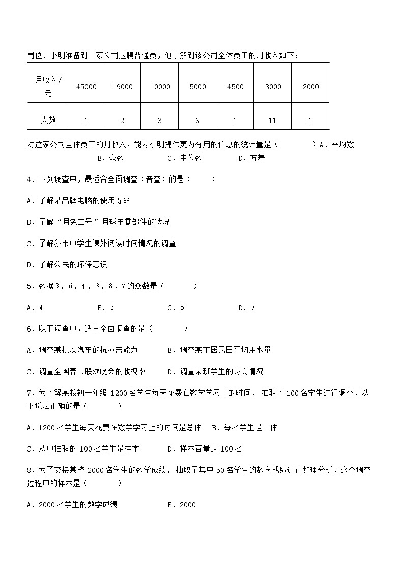 知识点详解京改版七年级数学下册第九章数据的收集与表示专项测评练习题第2页