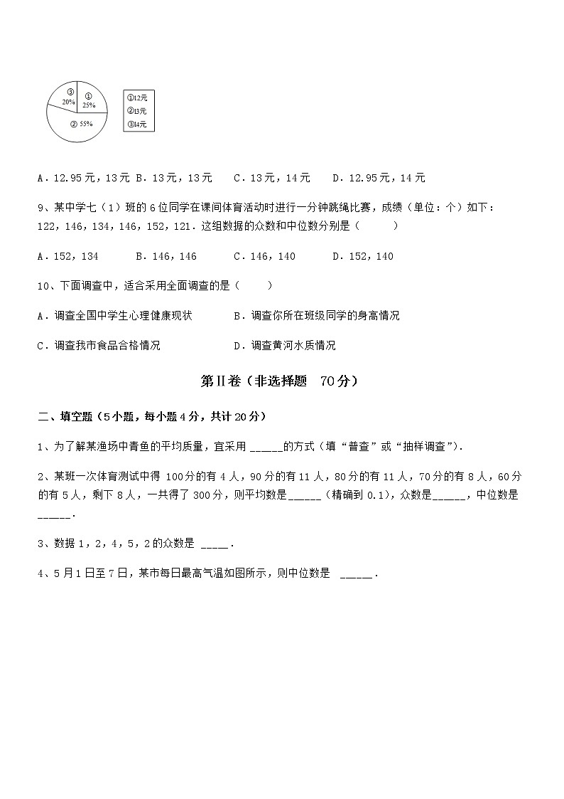 知识点详解京改版七年级数学下册第九章数据的收集与表示综合训练练习题第3页