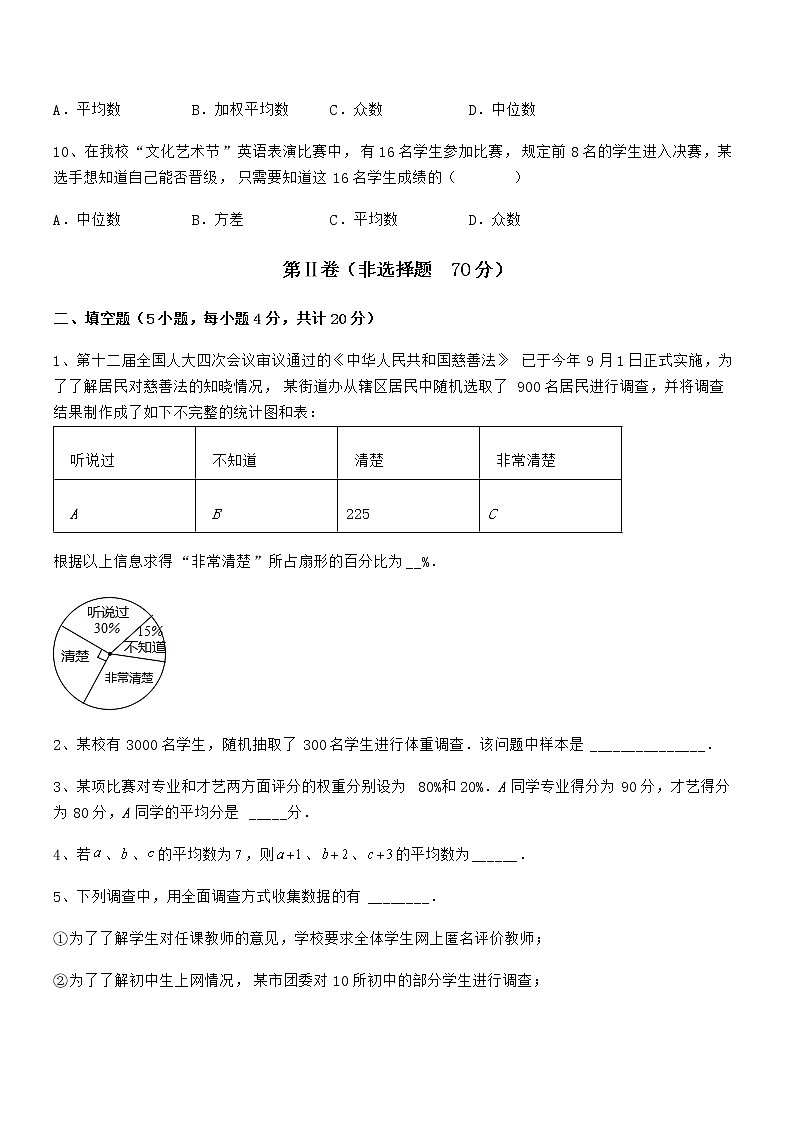 难点解析：京改版七年级数学下册第九章数据的收集与表示综合练习试题（含答案及详细解析）第3页