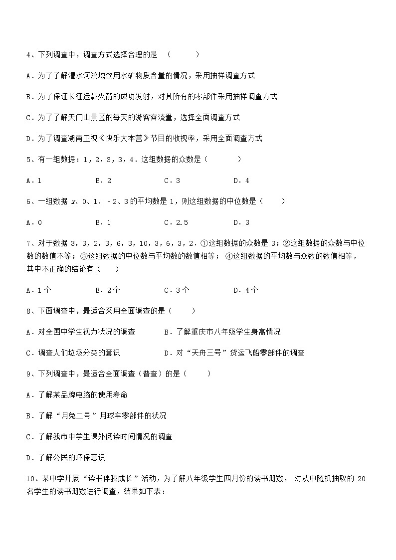 知识点详解京改版七年级数学下册第九章数据的收集与表示定向练习练习题第2页