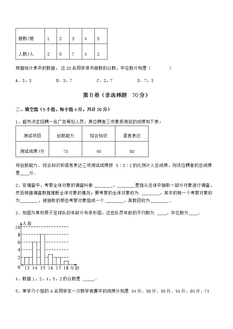 知识点详解京改版七年级数学下册第九章数据的收集与表示定向练习练习题第3页