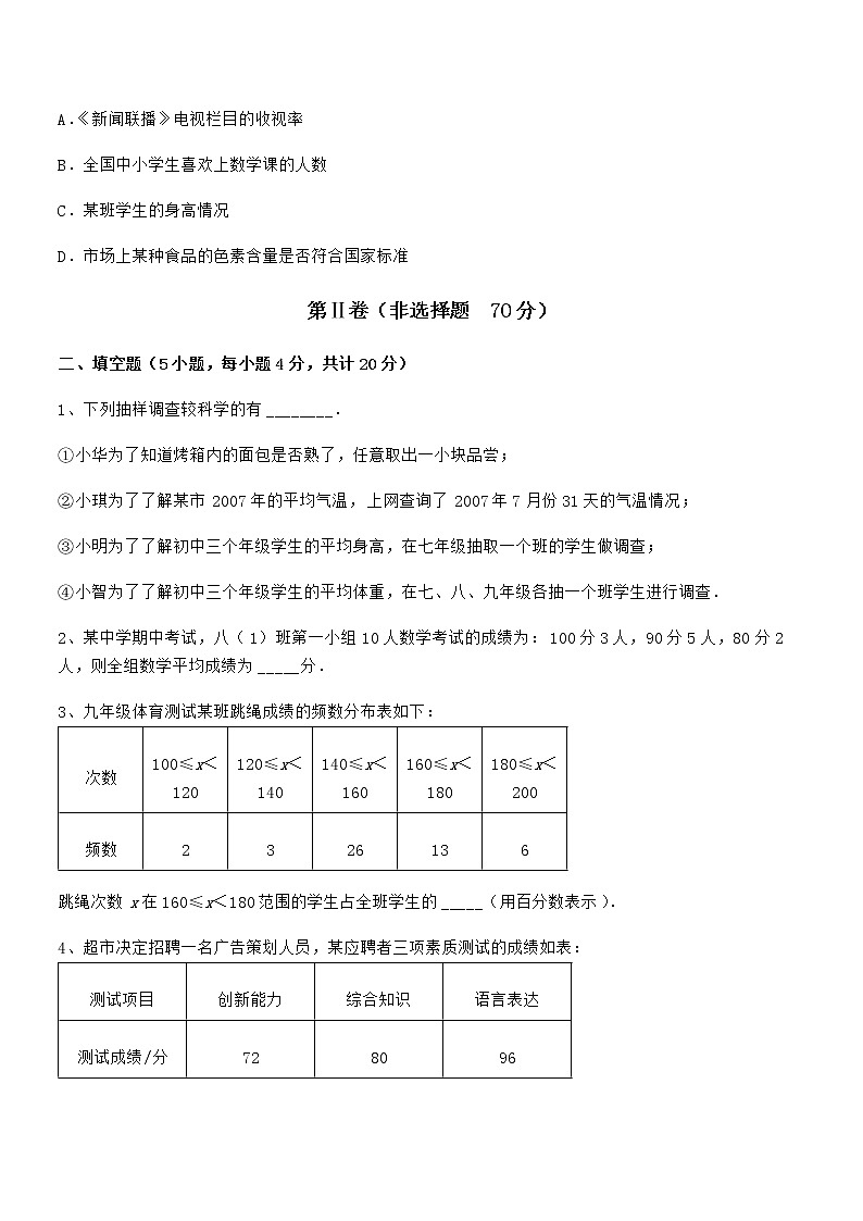 知识点详解京改版七年级数学下册第九章数据的收集与表示课时练习练习题（含详解）第3页