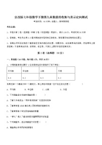 2020-2021学年第九章  数据的收集与表示综合与测试一课一练