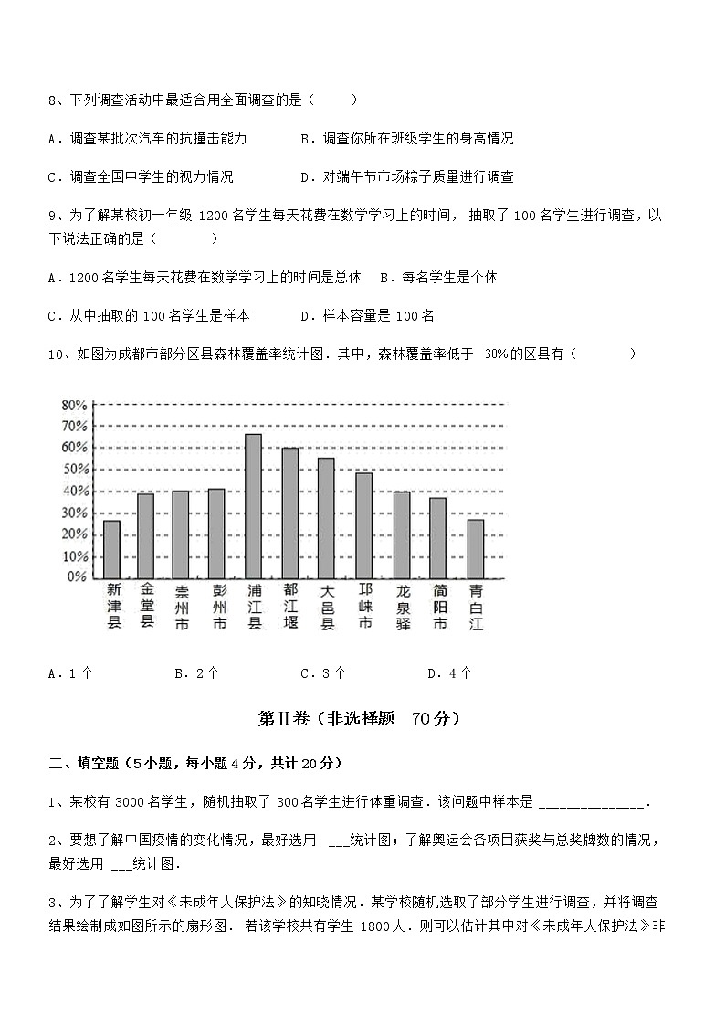 最新京改版七年级数学下册第九章数据的收集与表示定向测试试题（含详解）第3页