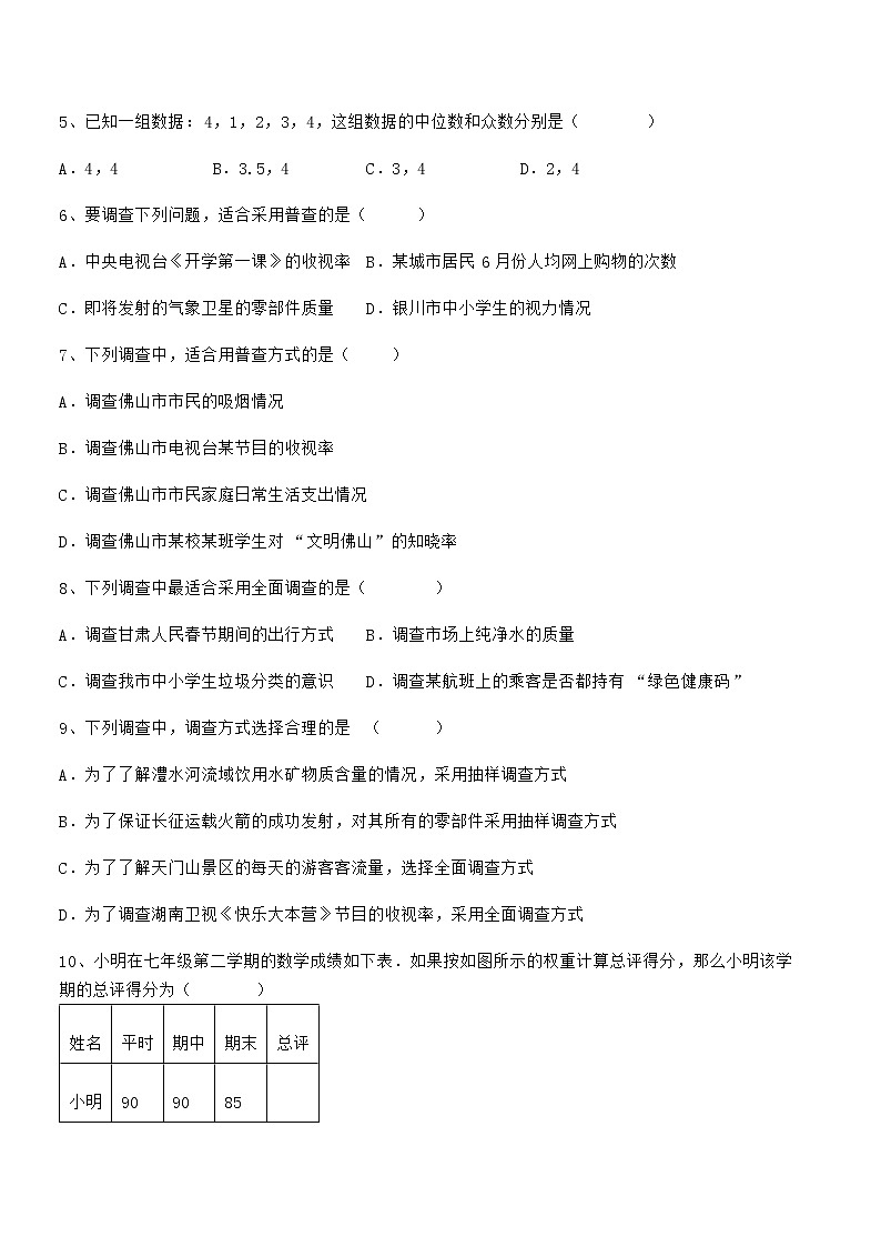 知识点详解京改版七年级数学下册第九章数据的收集与表示课时练习试题（含详细解析）第2页