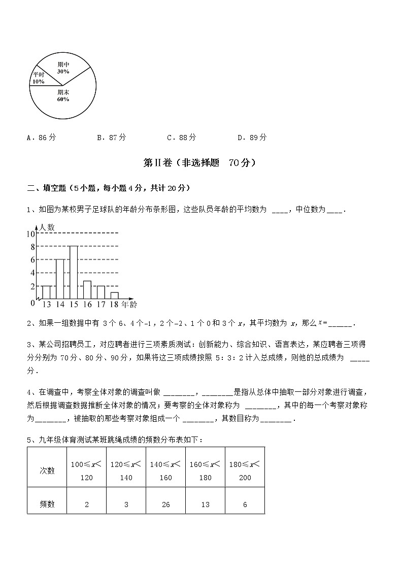知识点详解京改版七年级数学下册第九章数据的收集与表示课时练习试题（含详细解析）第3页
