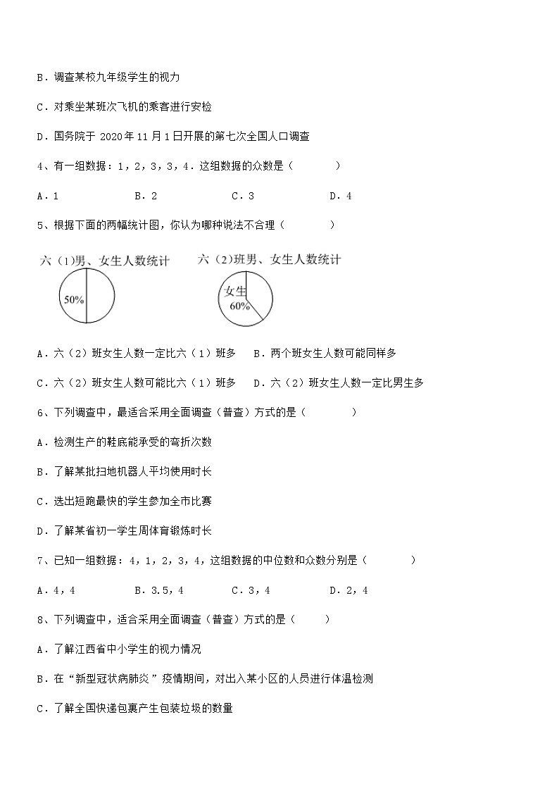 难点解析：京改版七年级数学下册第九章数据的收集与表示专题攻克试题（无超纲）第2页