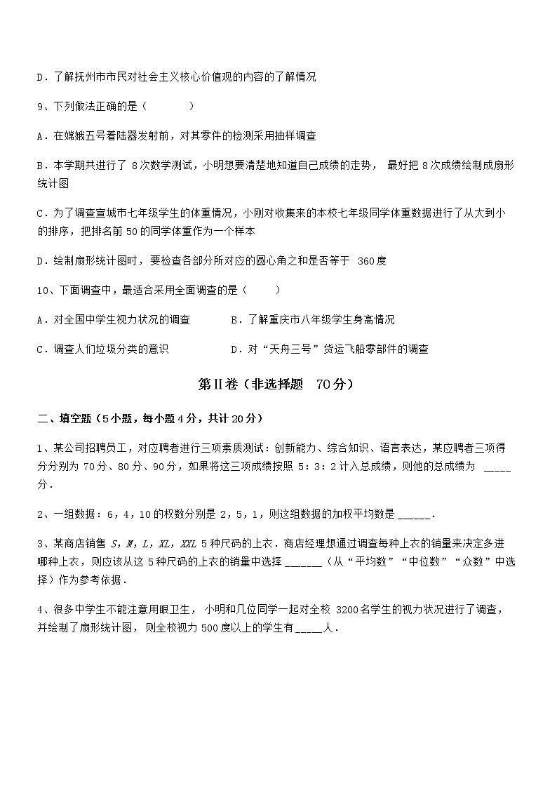 难点解析：京改版七年级数学下册第九章数据的收集与表示专题攻克试题（无超纲）第3页