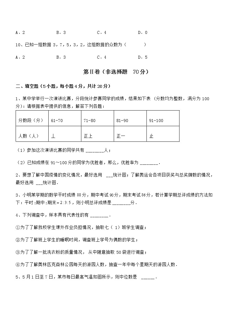 最新京改版七年级数学下册第九章数据的收集与表示专题测评练习题（无超纲）第3页