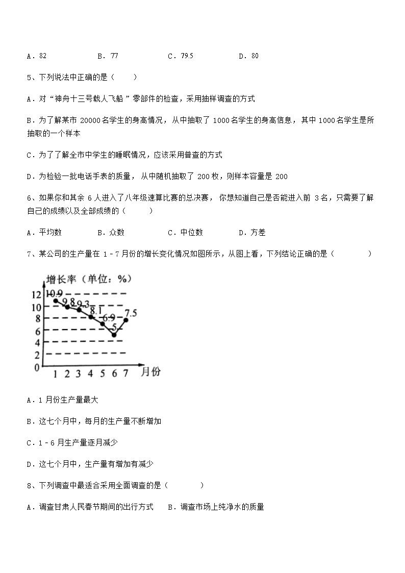 知识点详解京改版七年级数学下册第九章数据的收集与表示定向测评试题（含答案解析）02