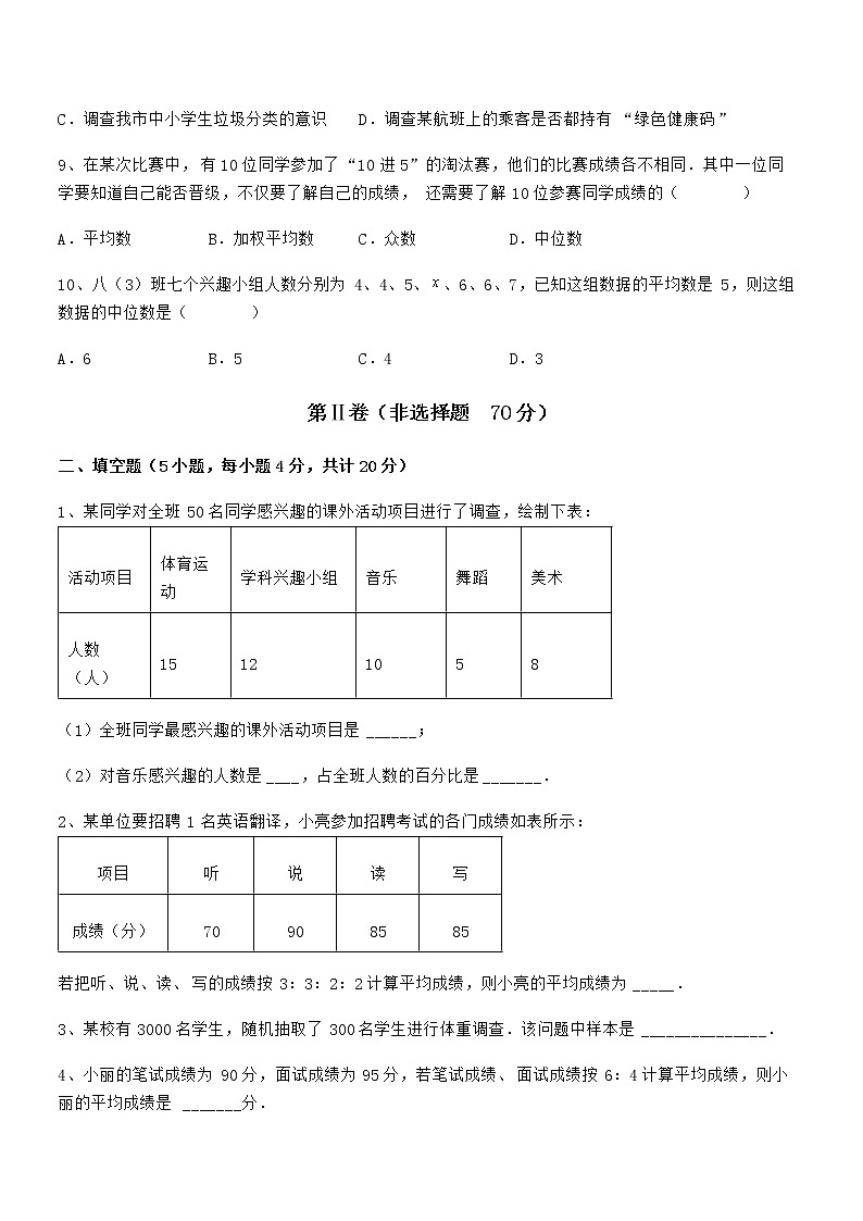 知识点详解京改版七年级数学下册第九章数据的收集与表示定向测评试题（含答案解析）03