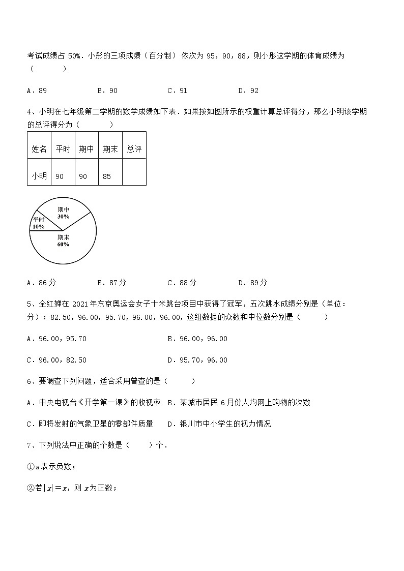 难点解析：京改版七年级数学下册第九章数据的收集与表示综合练习试卷（含答案详细解析）第2页