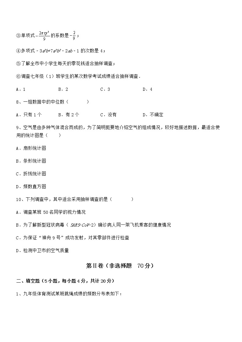 难点解析：京改版七年级数学下册第九章数据的收集与表示综合练习试卷（含答案详细解析）第3页