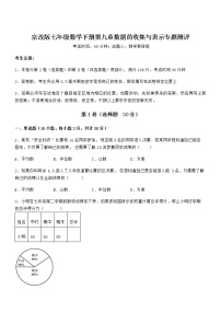 初中数学北京课改版七年级下册第九章  数据的收集与表示综合与测试同步练习题