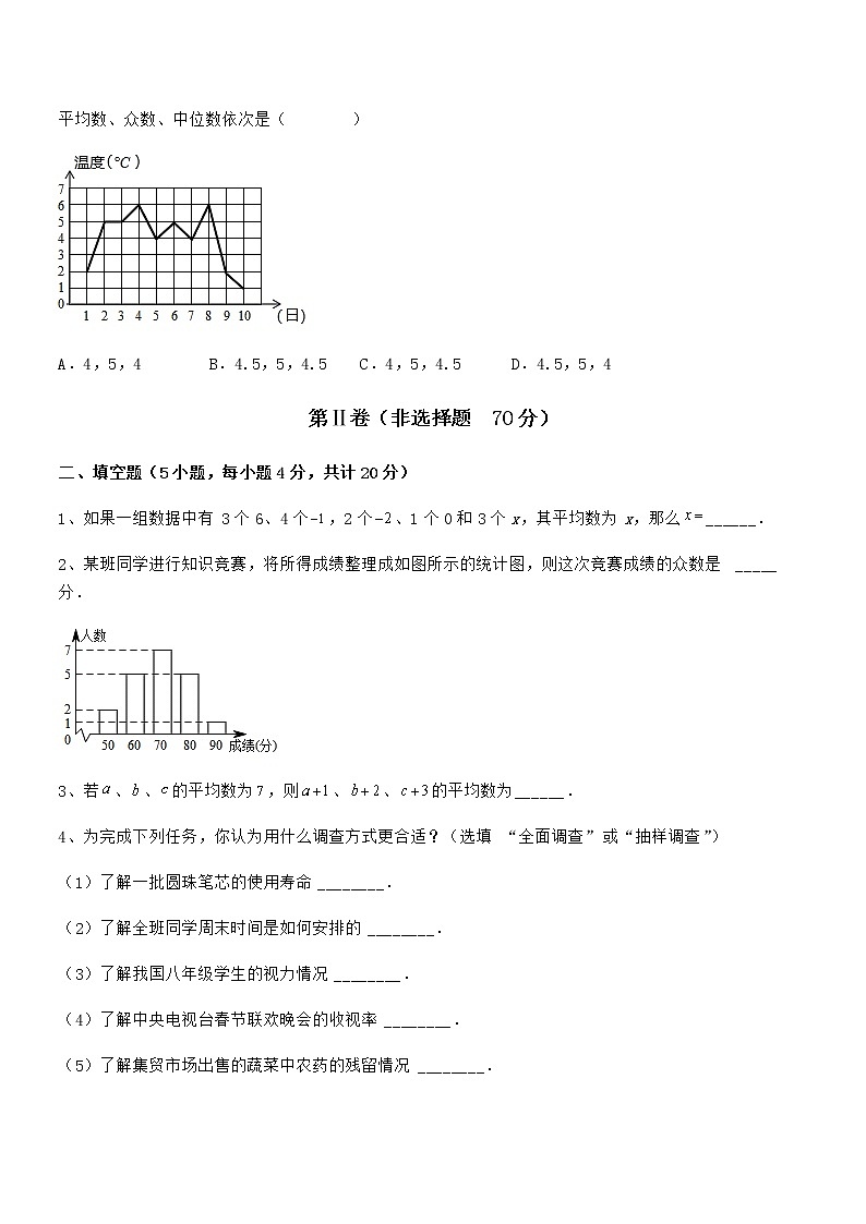 知识点详解京改版七年级数学下册第九章数据的收集与表示定向测试试卷（含答案详解）第3页