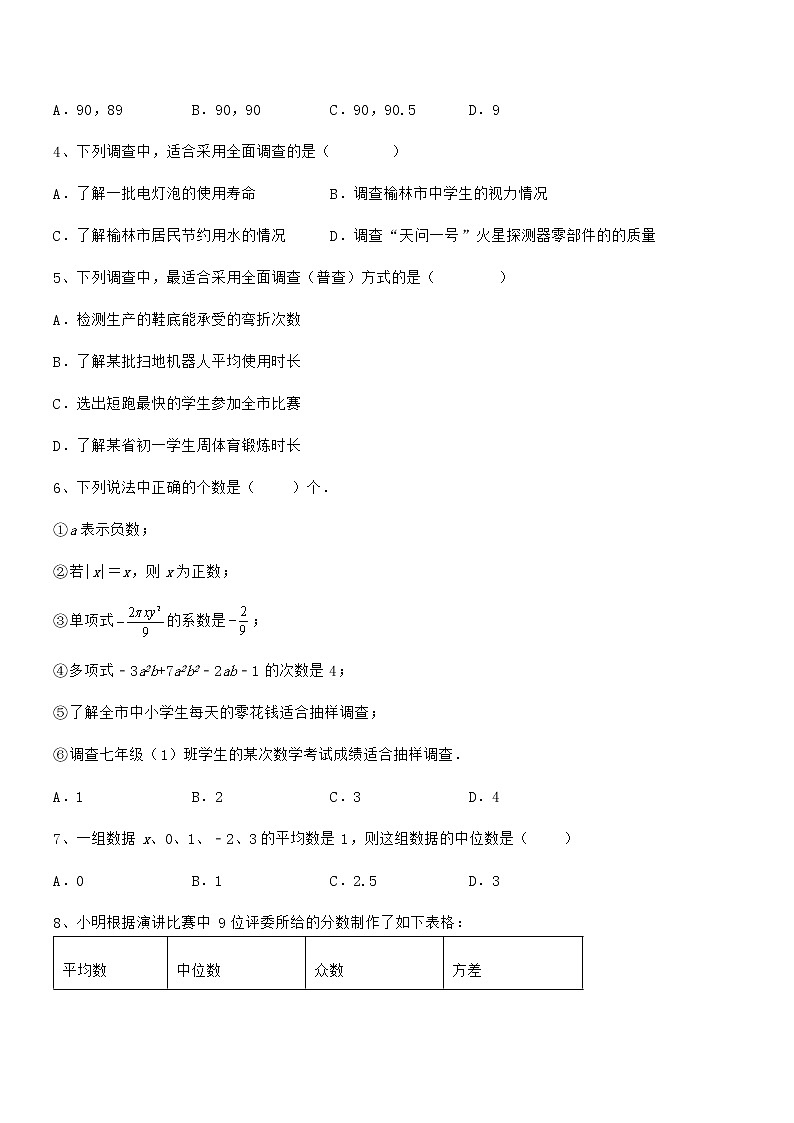 最新京改版七年级数学下册第九章数据的收集与表示定向测评试卷（无超纲）02