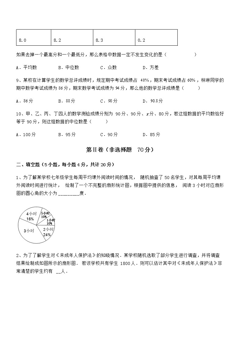 最新京改版七年级数学下册第九章数据的收集与表示定向测评试卷（无超纲）03