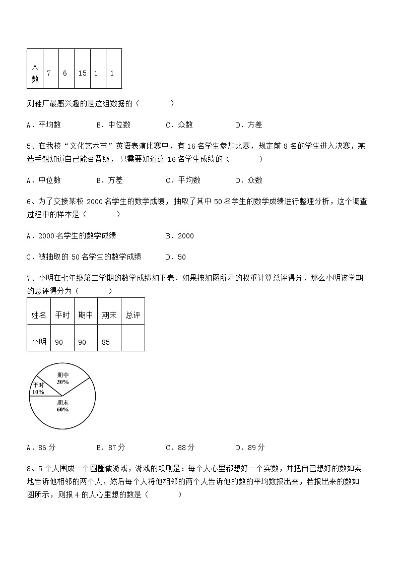 知识点详解京改版七年级数学下册第九章数据的收集与表示章节训练练习题（精选）02