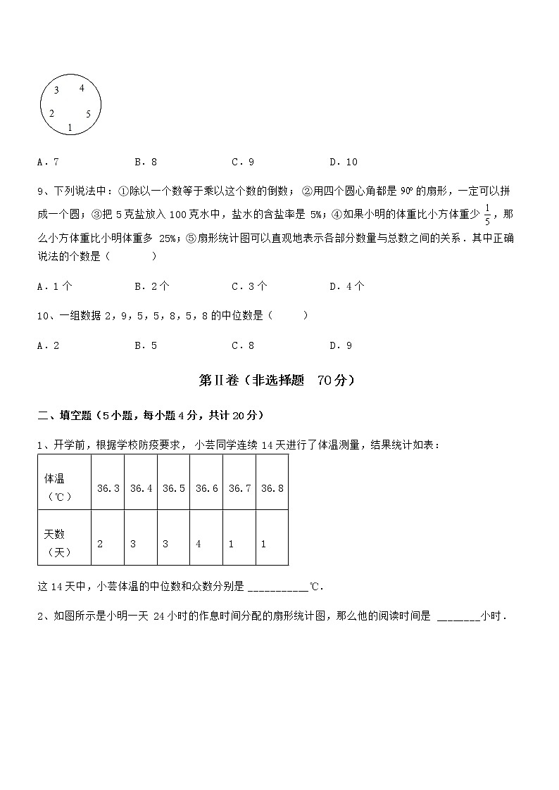知识点详解京改版七年级数学下册第九章数据的收集与表示章节训练练习题（精选）03