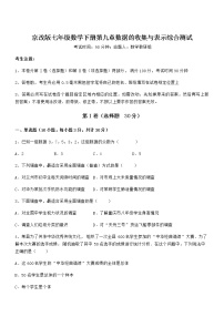 北京课改版七年级下册第九章  数据的收集与表示综合与测试当堂检测题