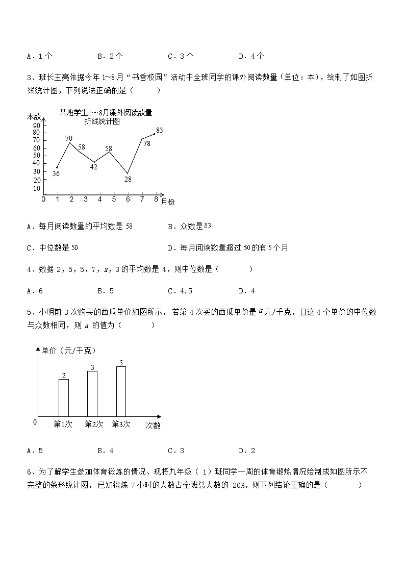 最新京改版七年级数学下册第九章数据的收集与表示定向攻克练习题第2页
