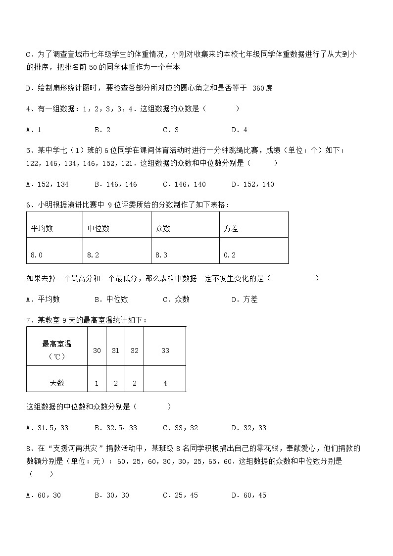 知识点详解京改版七年级数学下册第九章数据的收集与表示定向测评试题（无超纲）02
