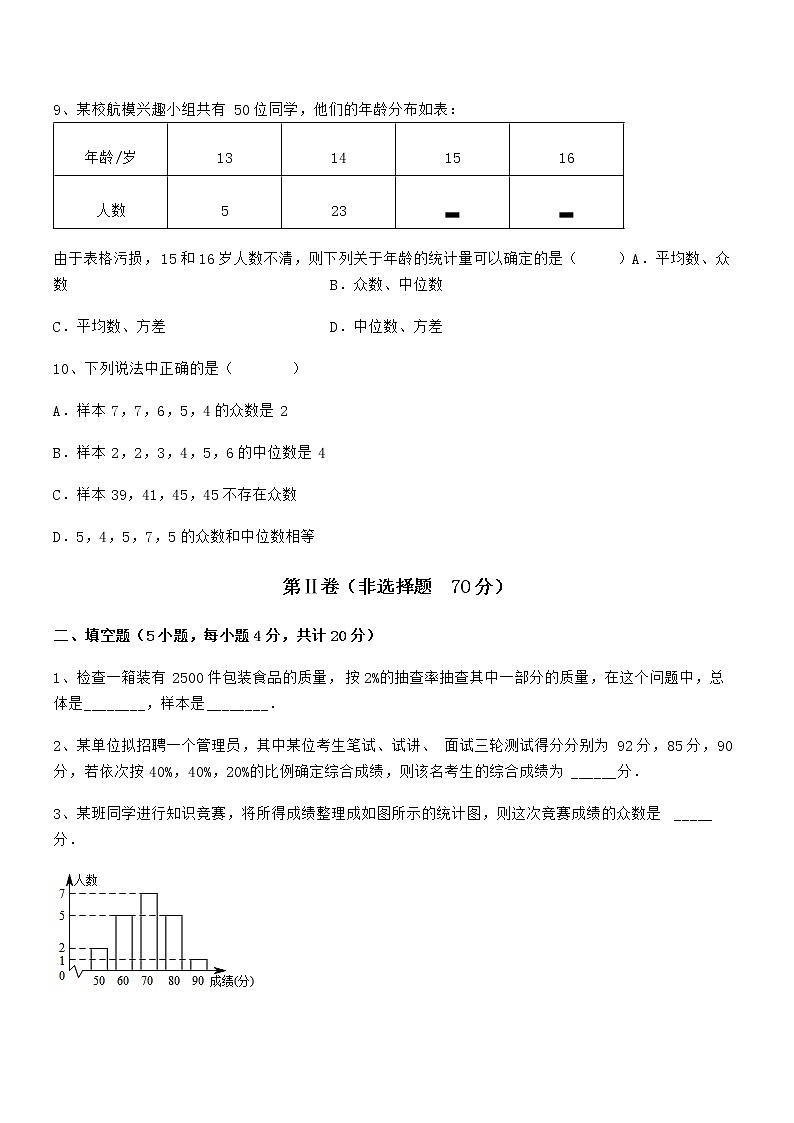 知识点详解京改版七年级数学下册第九章数据的收集与表示定向测评试题（无超纲）03