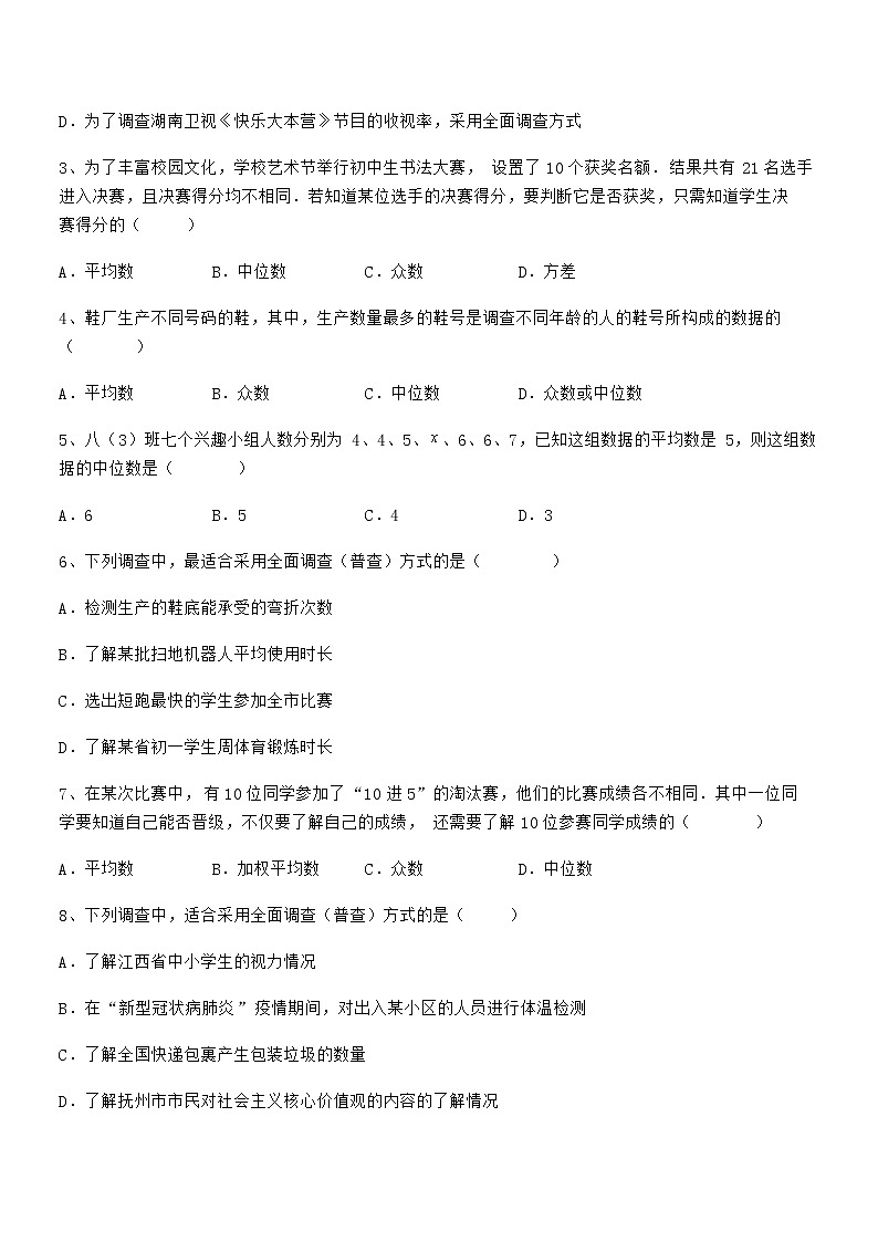 最新京改版七年级数学下册第九章数据的收集与表示课时练习试卷（名师精选）第2页