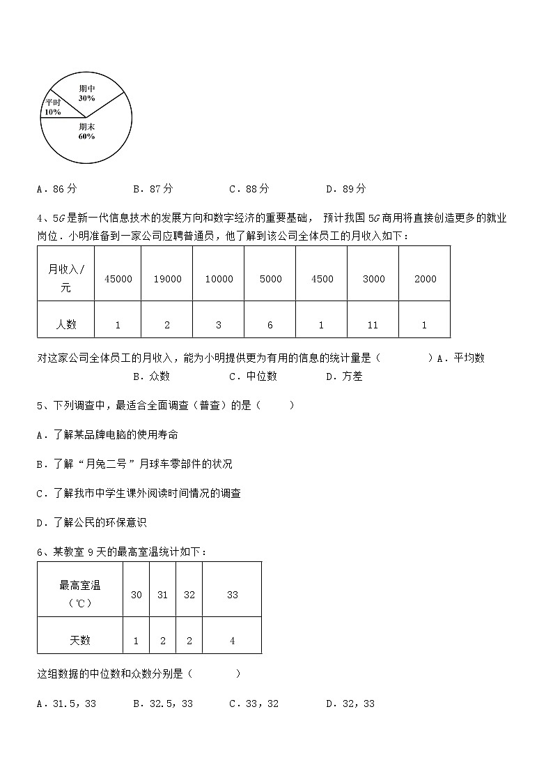 最新京改版七年级数学下册第九章数据的收集与表示专项练习试卷（精选）第2页