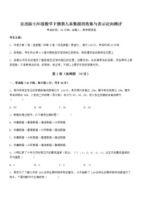 北京课改版七年级下册第九章  数据的收集与表示综合与测试测试题