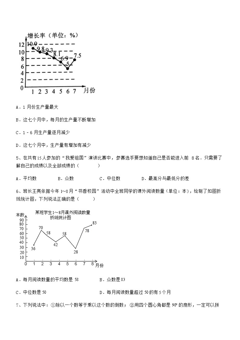 知识点详解京改版七年级数学下册第九章数据的收集与表示定向测试练习题（精选）第2页
