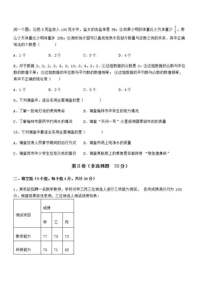 知识点详解京改版七年级数学下册第九章数据的收集与表示定向测试练习题（精选）第3页