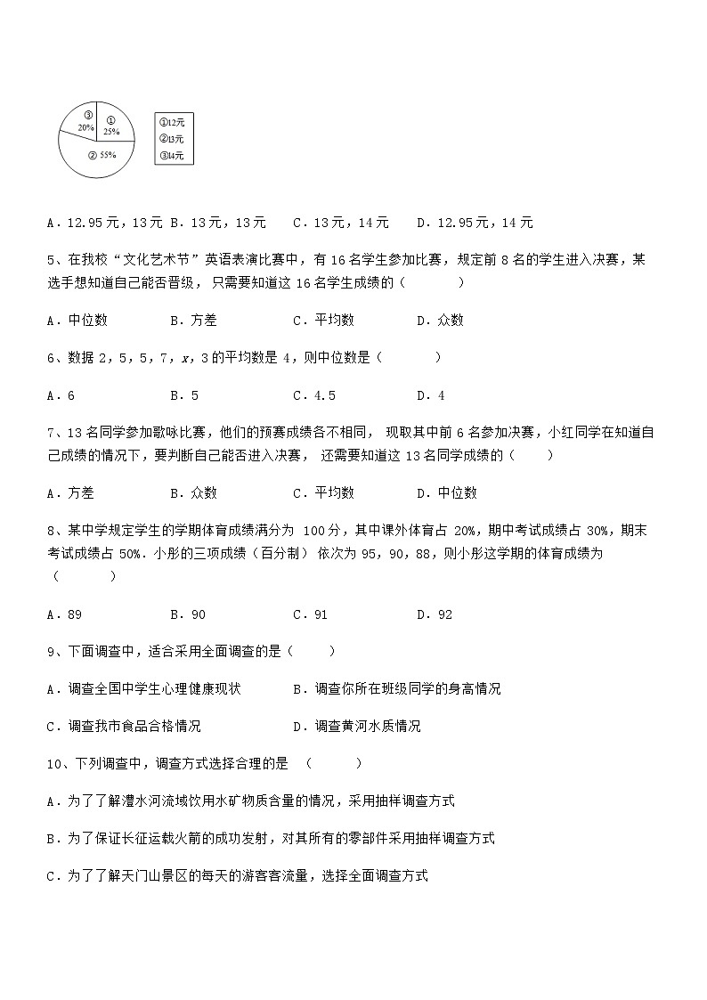 最新京改版七年级数学下册第九章数据的收集与表示同步训练试题（含详细解析）第2页