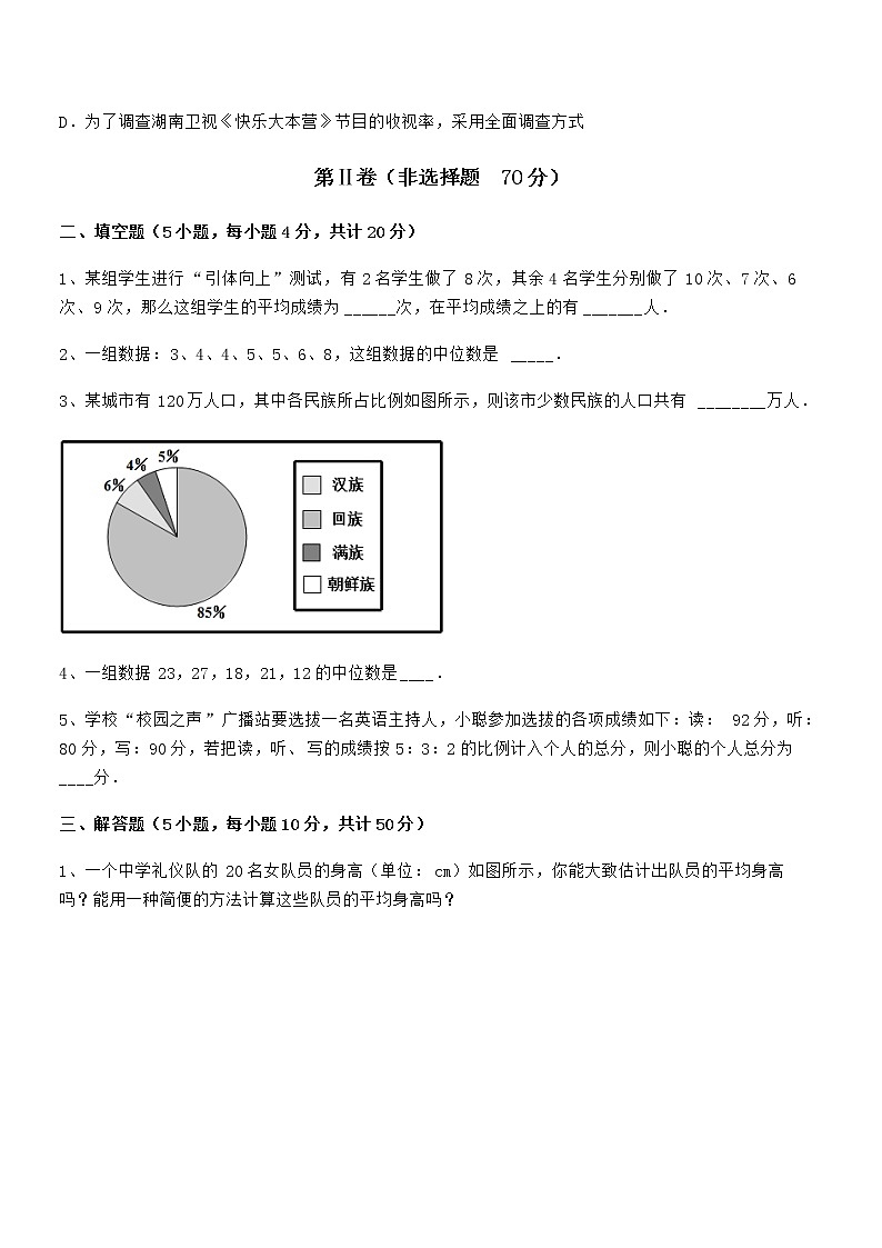 最新京改版七年级数学下册第九章数据的收集与表示同步训练试题（含详细解析）第3页