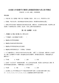 初中北京课改版第九章  数据的收集与表示综合与测试课后练习题