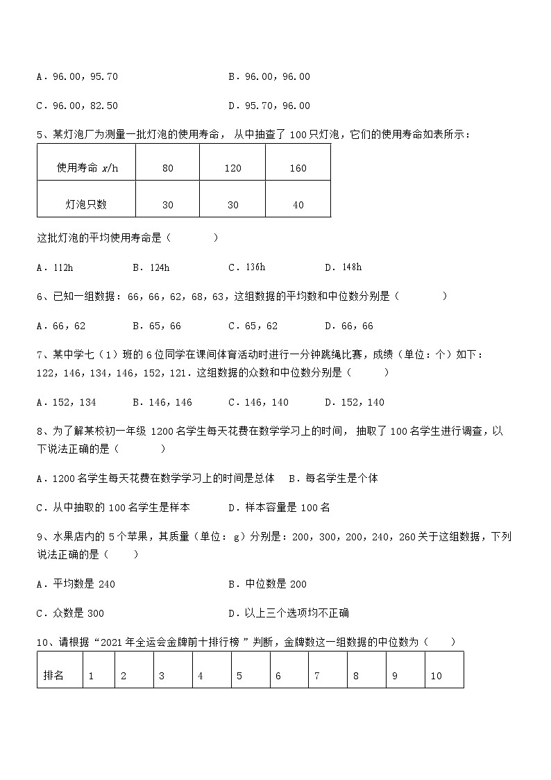 最新京改版七年级数学下册第九章数据的收集与表示章节测试练习题（精选）02